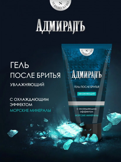 Гель после бритья увлажняющий с охлаждающим эффектом