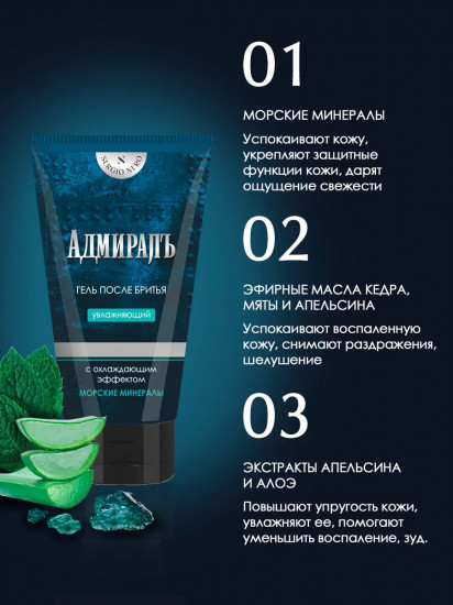 Гель после бритья увлажняющий с охлаждающим эффектом