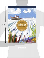 Раскраска-антистресс. Пейзажи - Фото 1