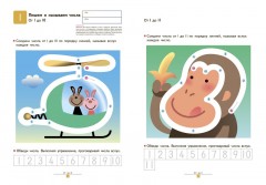 Учимся складывать. Простые примеры - Фото 5