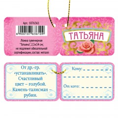 Ложка сувенирная «Татьяна» - Фото 4