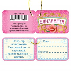 Ложка сувенирная «Елизавета» - Фото 4
