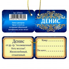 Ложка сувенирная «Денис» - Фото 4