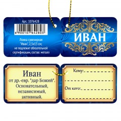 Ложка сувенирная «Иван» - Фото 4