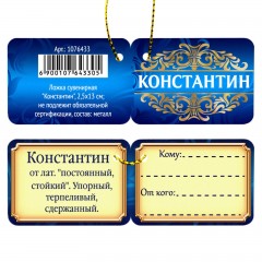 Ложка сувенирная «Константин» - Фото 4