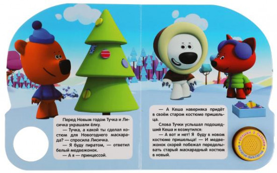 Новогодние подарки
