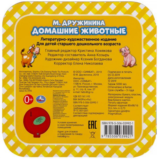 Домашние животные. М.Дружинина