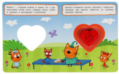 Мои любимые герои. Три Кота - Фото 1