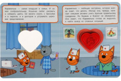 Мои любимые герои. Три Кота - Фото 3