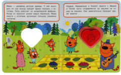 Мои любимые герои. Три Кота - Фото 4