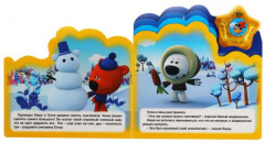 Зимнее приключение. Ми-ми-мишки - Фото 1