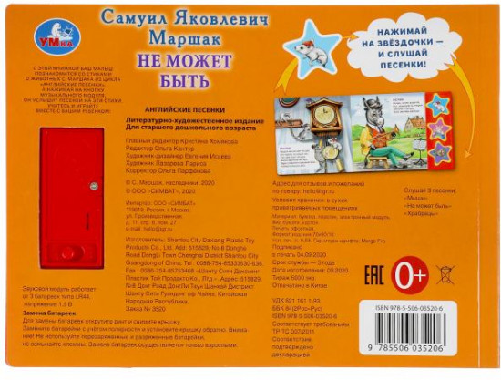 Не может быть. С. Маршак