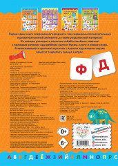 Буквы и слоги. Книга-лото с карточками - Фото 1