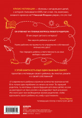 Энциклопедия детской мотивации - Фото 1