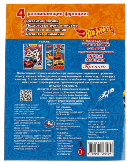 Многоразовая раскраска с прописями «Hot Wheels. Крутые машины»