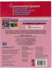 Многоразовая раскраска с прописями «Волшебные единороги» - Фото 1