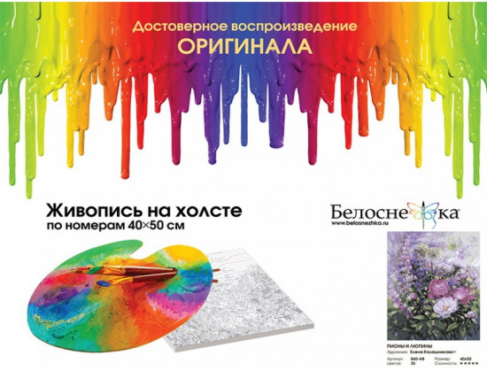 Картина по номерам «Пионы и люпины»