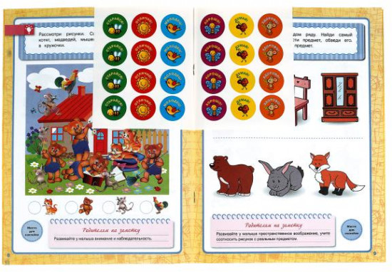 Память, внимание, логика. Рабочая тетрадь.Годовой курс. Школа Жуковой 4-5 лет