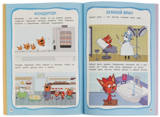 Годовой курс занятий 3-4 года. Три кота
