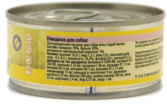 Консервы для собак с говядиной