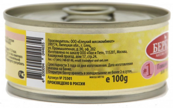 Консервы для собак с говядиной