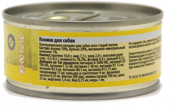 Консервы для собак с кониной