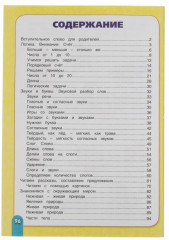 С.В. Батяева. Годовой курс занятий 6-7 лет - Фото 1