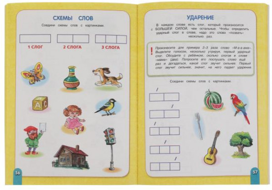 С.В. Батяева. Годовой курс занятий 6-7 лет