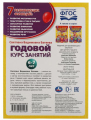 С.В. Батяева. Годовой курс занятий 6-7 лет - Фото 4