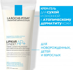 Lipikar Syndet AP+ Липидовосстанавливающий очищающий крем-гель для лица и тела - Фото 3