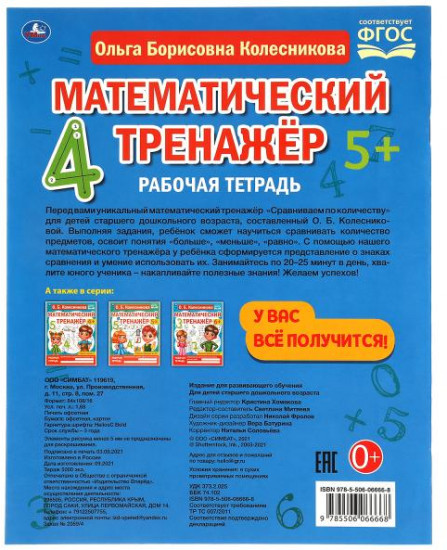 Математический тренажёр «Сравниваем по количеству»