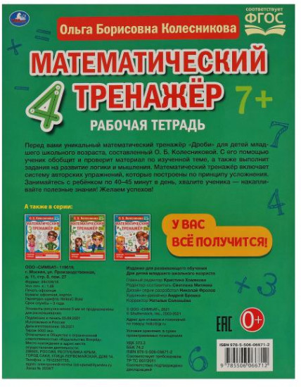 Математический тренажёр «Дроби»