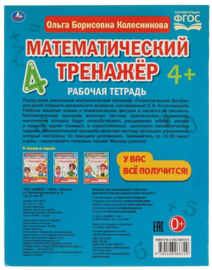 Математический тренажёр «Геометрические фигуры»