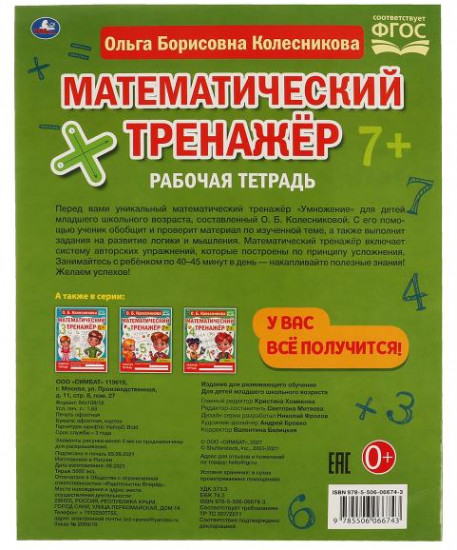 Математический тренажёр «Умножение»