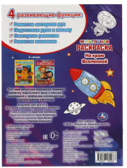 Мультяшная раскраска «На краю Вселенной» - Фото 1