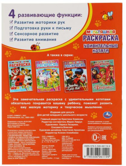 Мультяшная раскраска «Милые животные»
