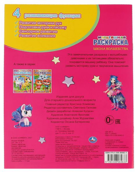 Мультяшная раскраска «Школа волшебства»