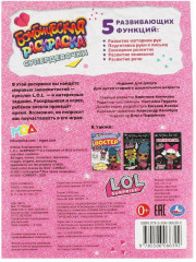 Бомбическая раскраска «ЛОЛ. Супердевочки» - Фото 1