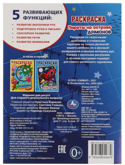 Раскраска «Пираты на острове драконов»