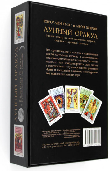 Лунный Оракул. 72 карты