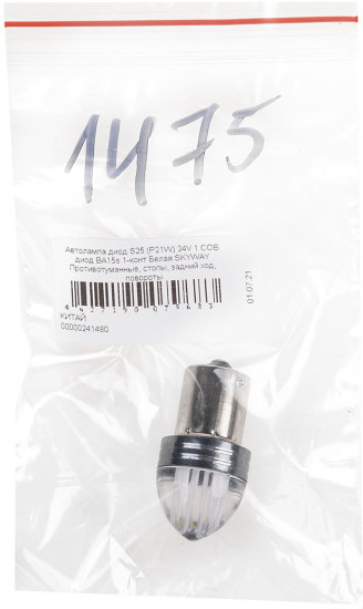Автолампа светодиодная S25 (P21W) 24V