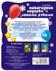 Новогодние подарки своими руками - Фото 1