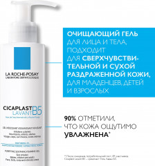 Cicaplast Lavant B5 Очищающий гель для сверхчувствительной и склонной к раздражению в результате сухости кожи - Фото 4
