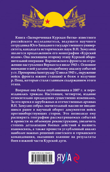 Засекреченная Курская битва