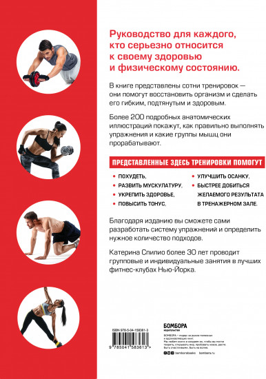 Анатомия фитнеса