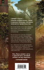 Уэллс. Горький ветер - Фото 1