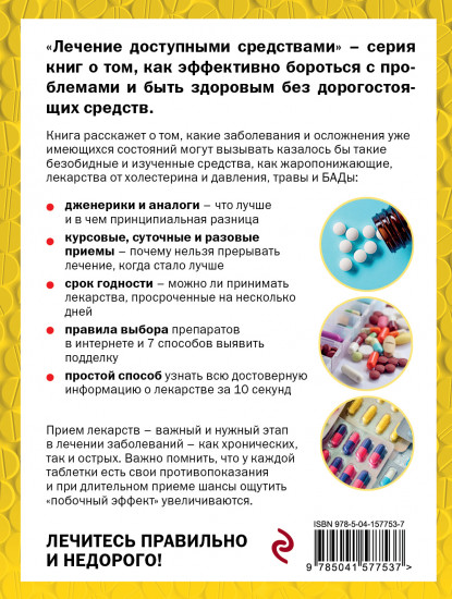 Опасные лекарства