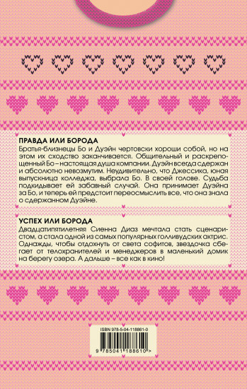 Брутальные братья Уинстон. Комплект из 2 книг