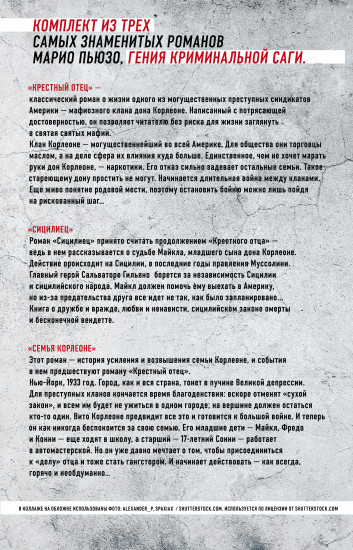 Трилогия «Крестный отец»