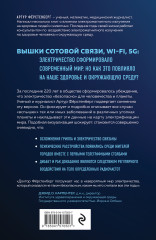 Мир под напряжением. История электричества. Опасности для здоровья, о которых мы ничего не знали - Фото 1